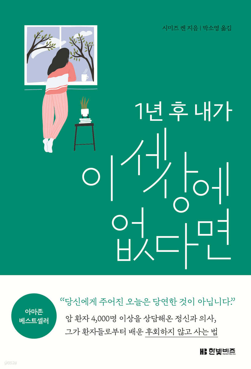 [대여] 1년 후 내가 이 세상에 없다면