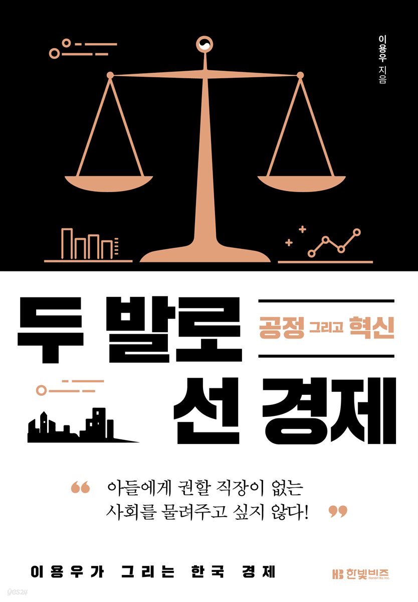 [대여] 두 발로 선 경제