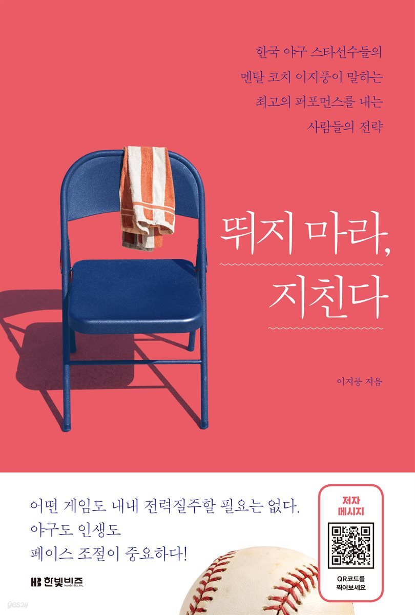 [대여] 뛰지 마라, 지친다