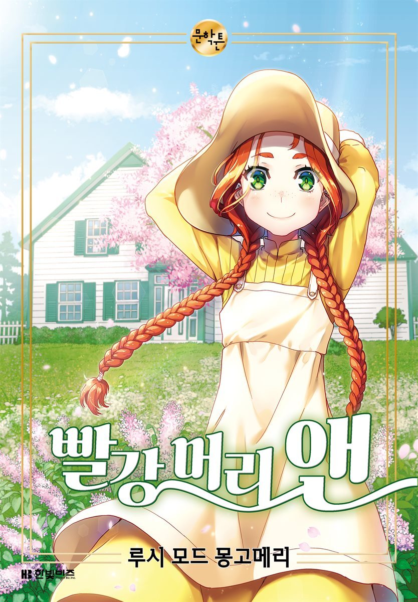 [대여] 빨강 머리 앤