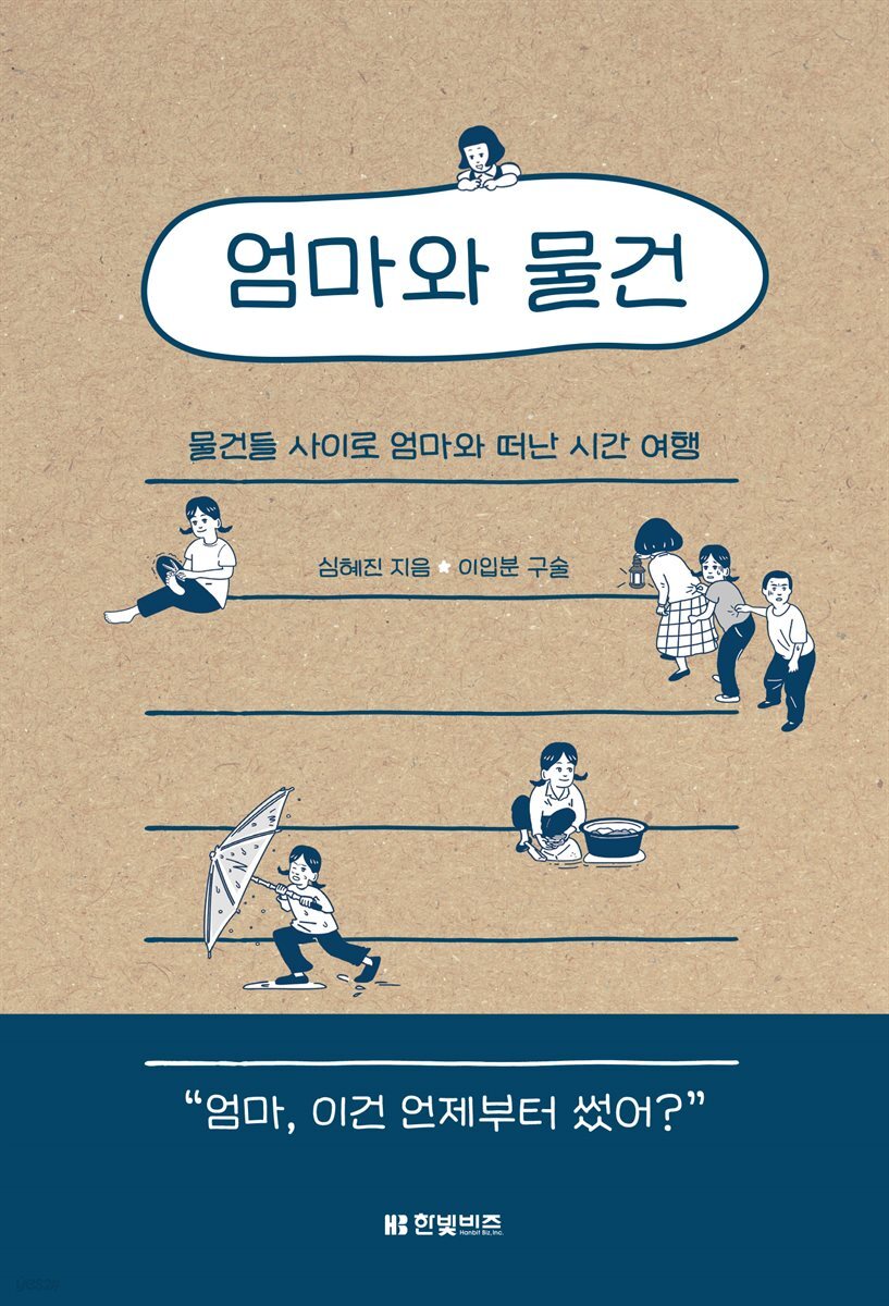 [대여] 엄마와 물건