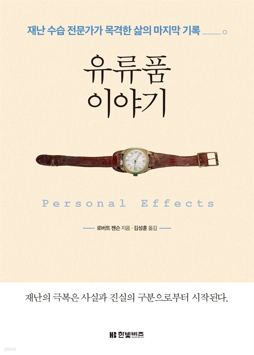[대여] 유류품 이야기
