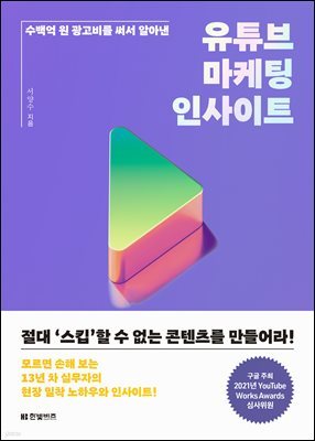 [대여] 유튜브 마케팅 인사이트