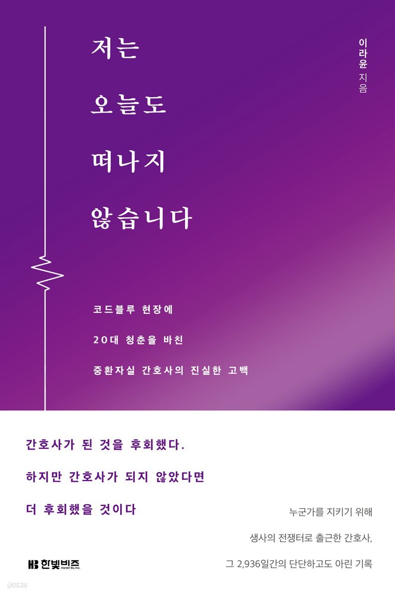 [대여] 저는 오늘도 떠나지 않습니다