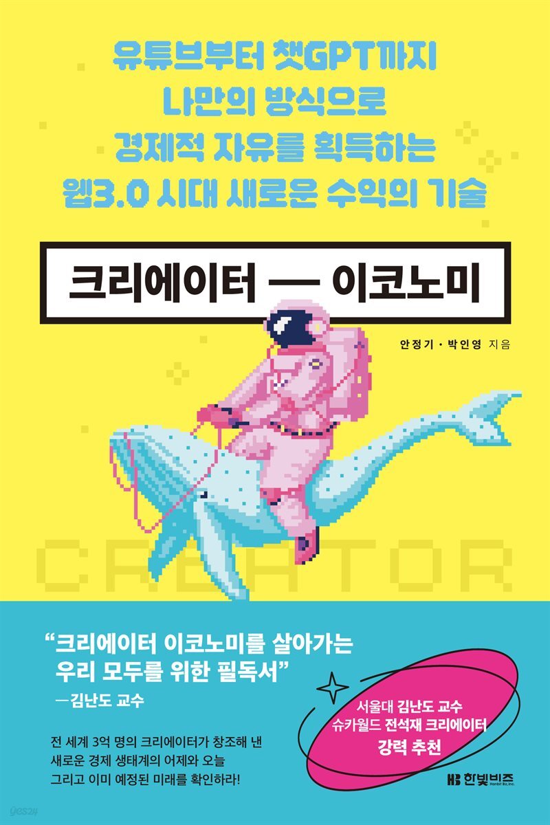 [대여] 크리에이터 이코노미