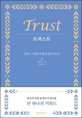 [대여] 트러스트 Trust