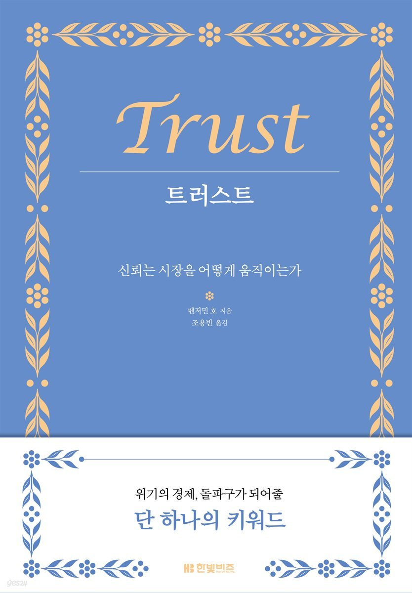 [대여] 트러스트 Trust