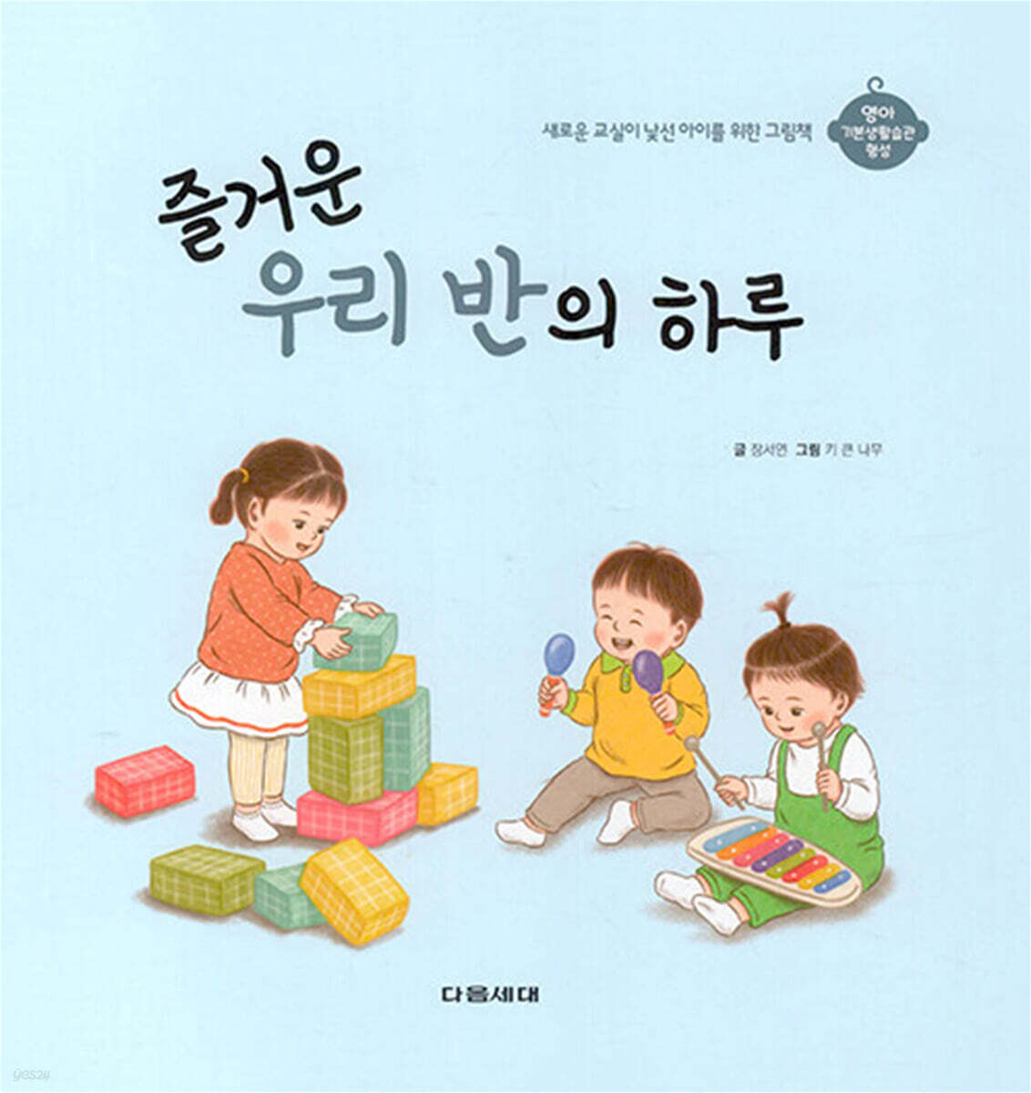 즐거운 우리 반의 하루
