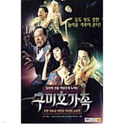 구미호 가족[1disc]