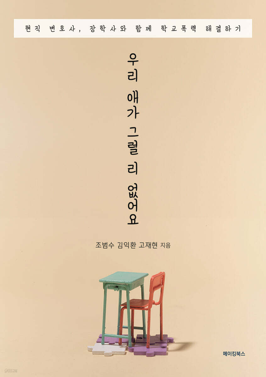 우리 애가 그럴 리 없어요