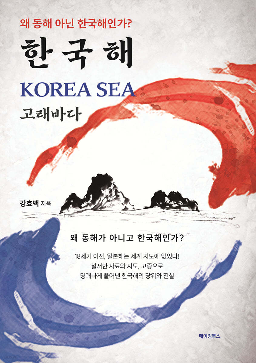 한국해 KOREA SEA