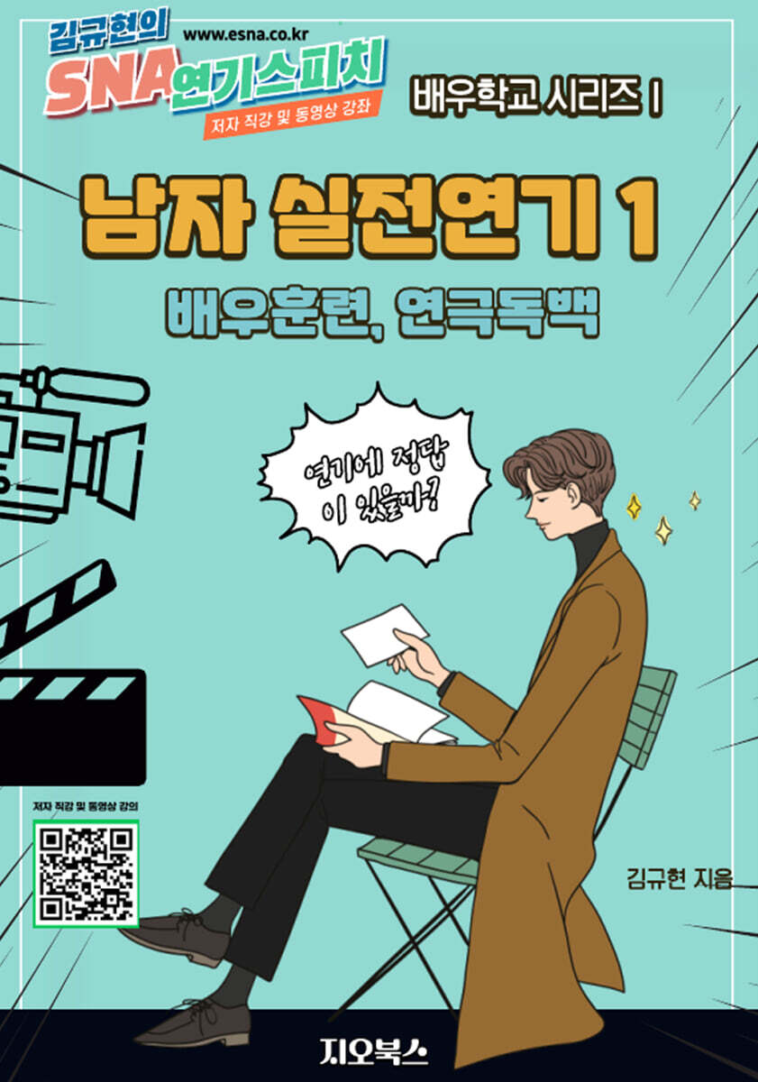 남자 실전연기 1