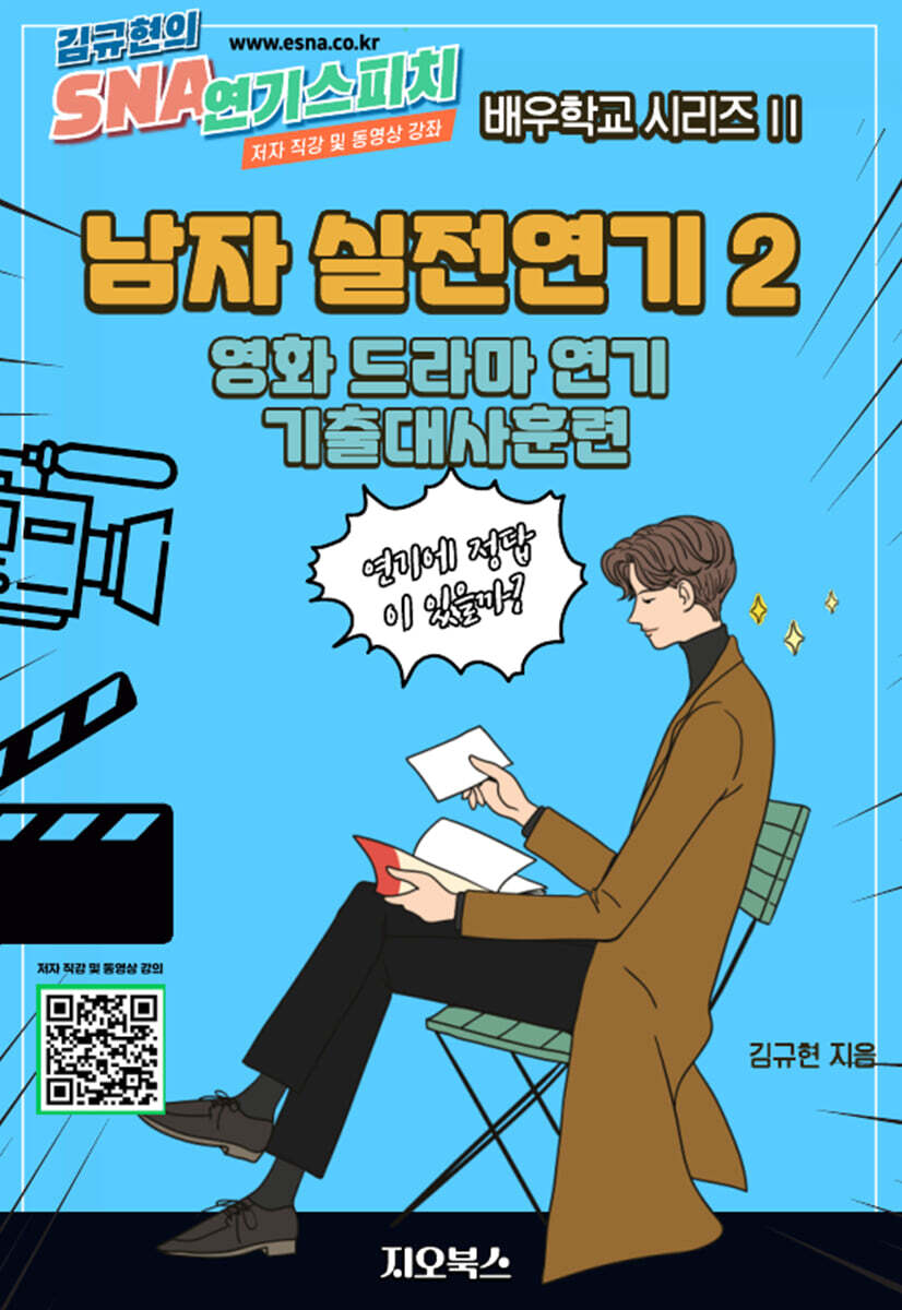 남자 실전연기 2