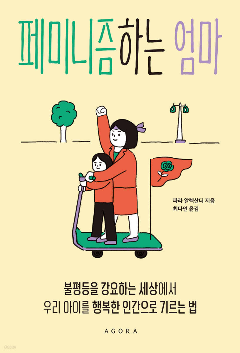 페미니즘하는 엄마 
