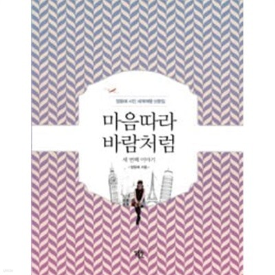 마음따라 바람처럼 세번째 이야기