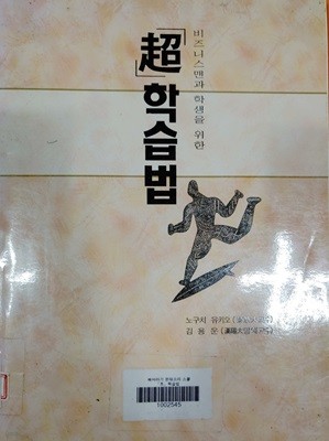 초학습법 큰글자도서-노구치 유키오