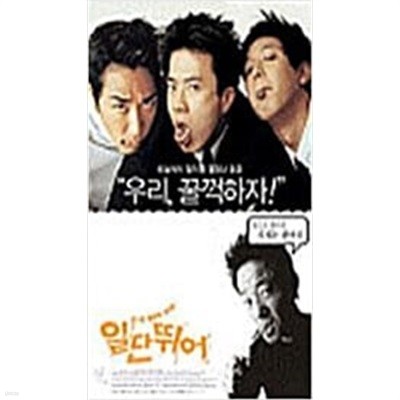 일단 뛰어[D.S/dts/1disc]