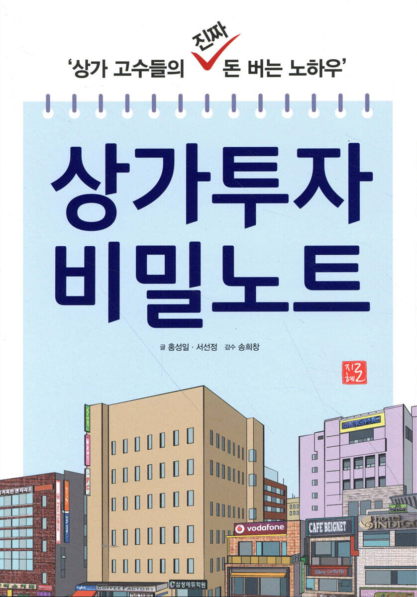 상가투자 비밀노트