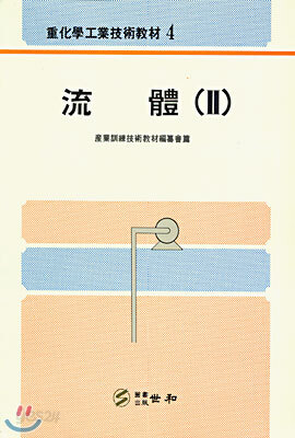 유체 2