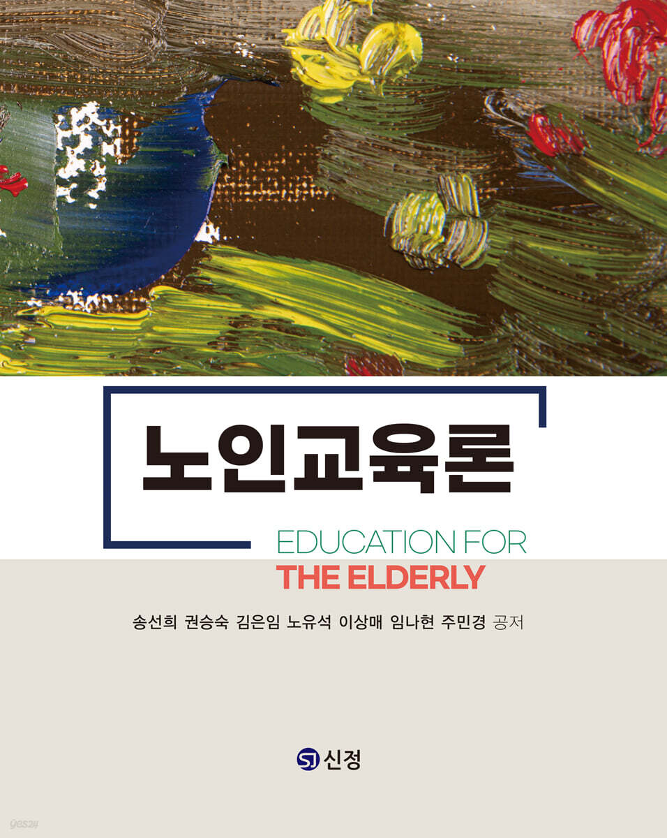 노인교육론