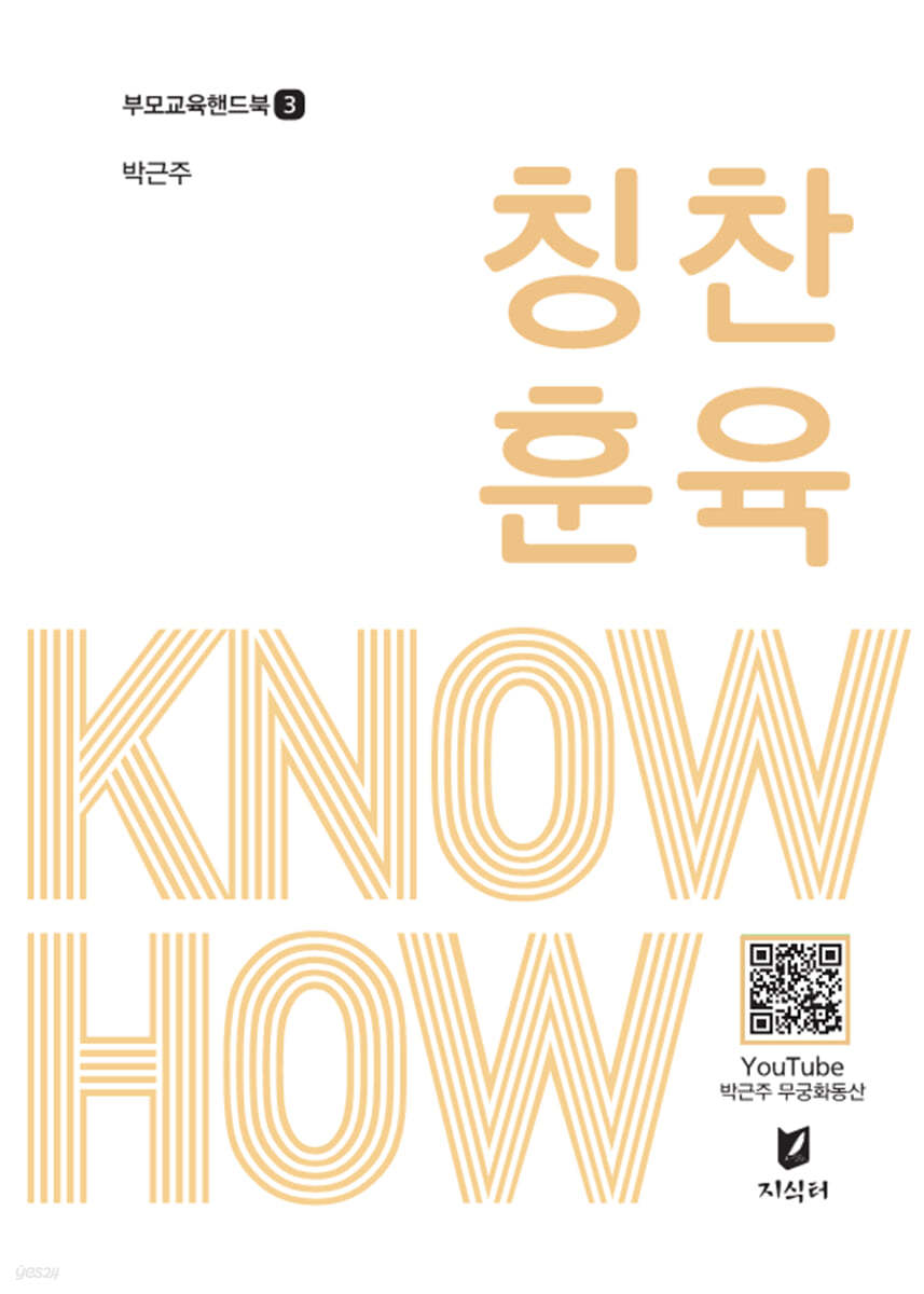 칭찬 &amp; 훈육 Know-how