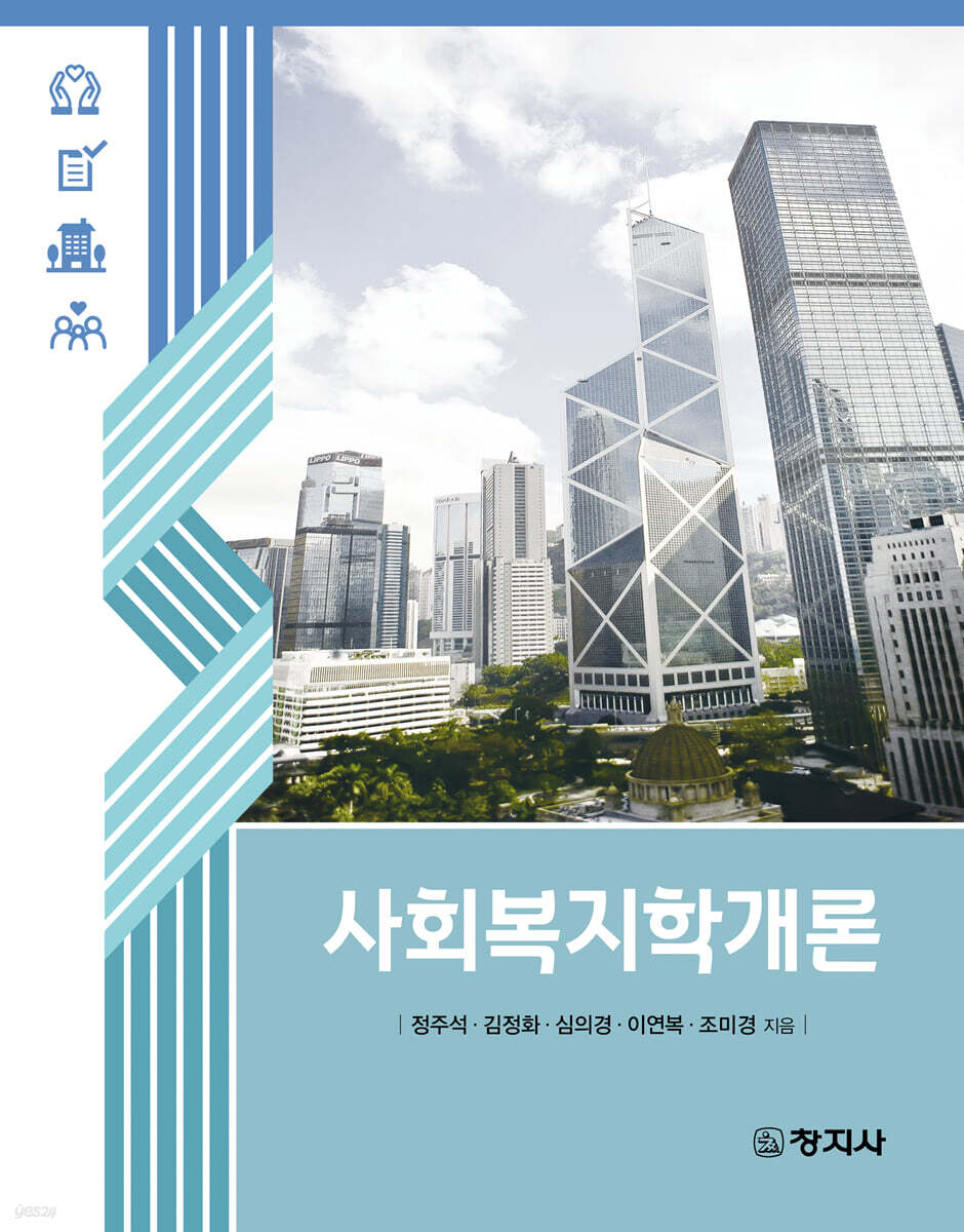 사회복지학개론