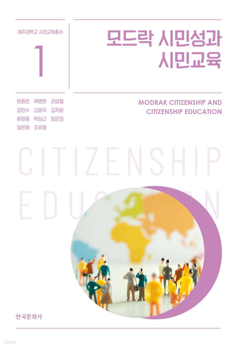 모드락 시민성과 시민교육