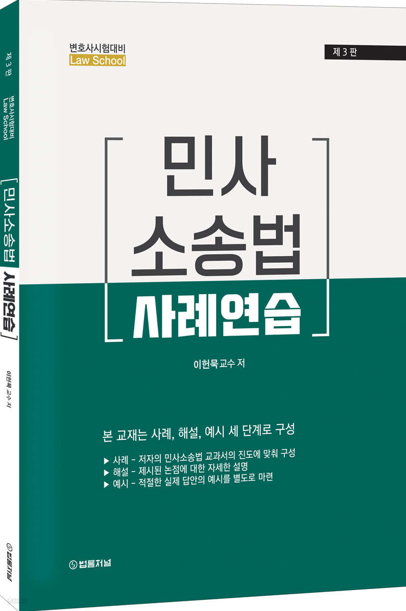 민사소송법 사례연습