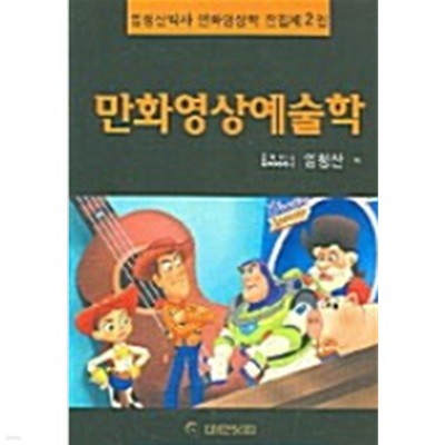 만화영상예술학 2