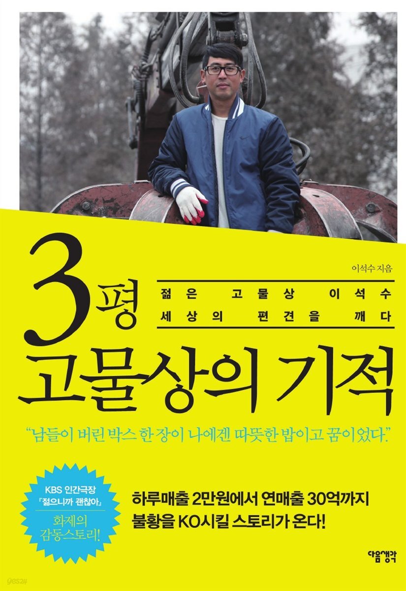 3평 고물상의 기적