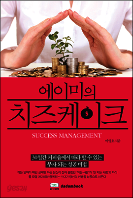 에이미의 치즈케이크
