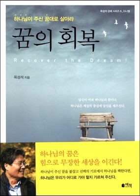 꿈의 회복