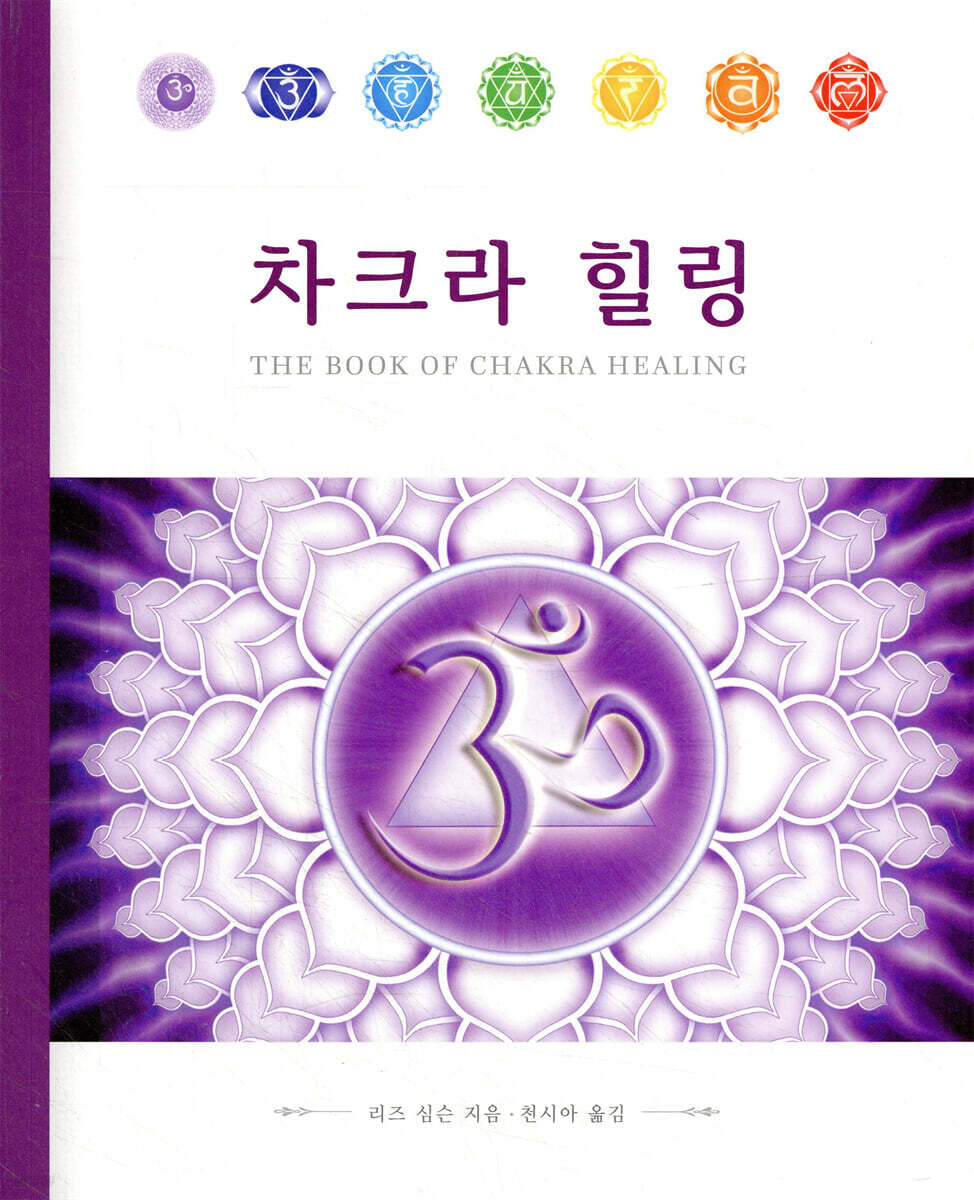 차크라 힐링