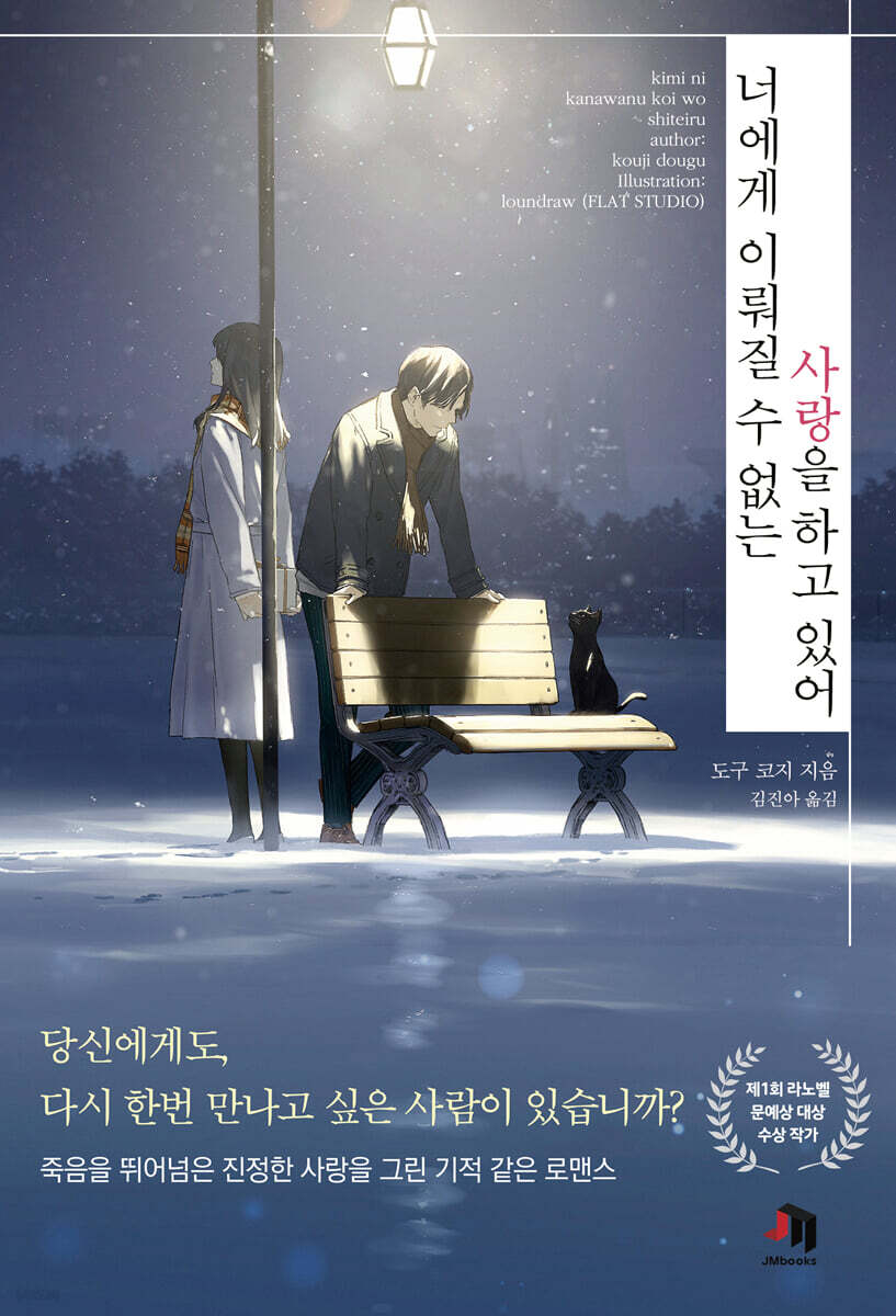 [대여] 너에게 이뤄질 수 없는 사랑을 하고 있어