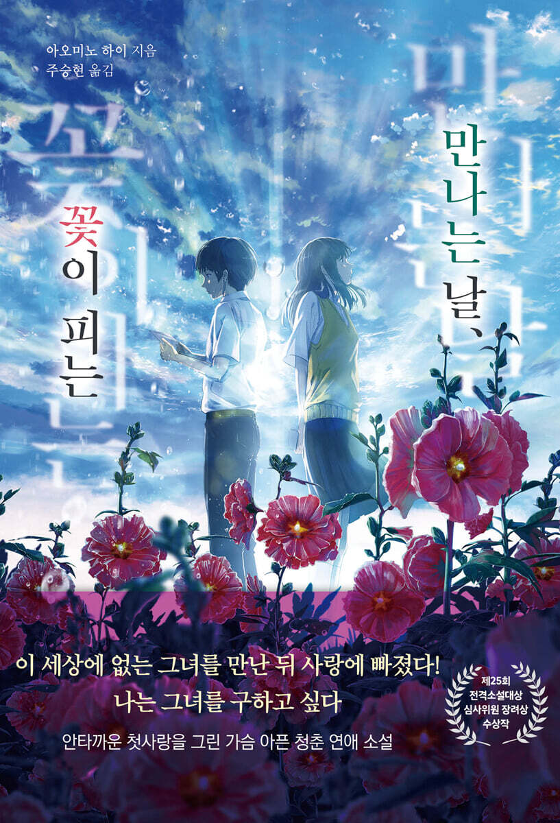 [대여] 만나는 날, 꽃이 피는
