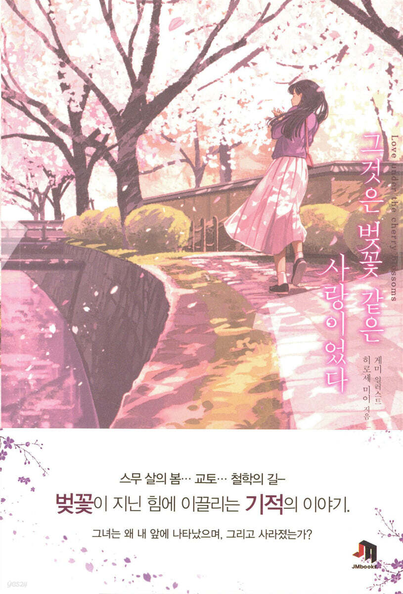 [대여] 그것은 벚꽃 같은 사랑이었다