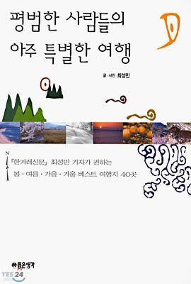 평범한 사람들의 아주 특별한 여행