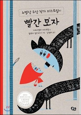 빨간 모자 