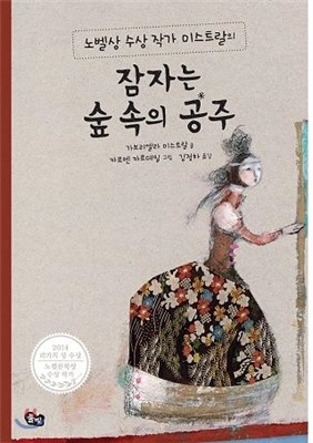 잠자는 숲 속의 공주