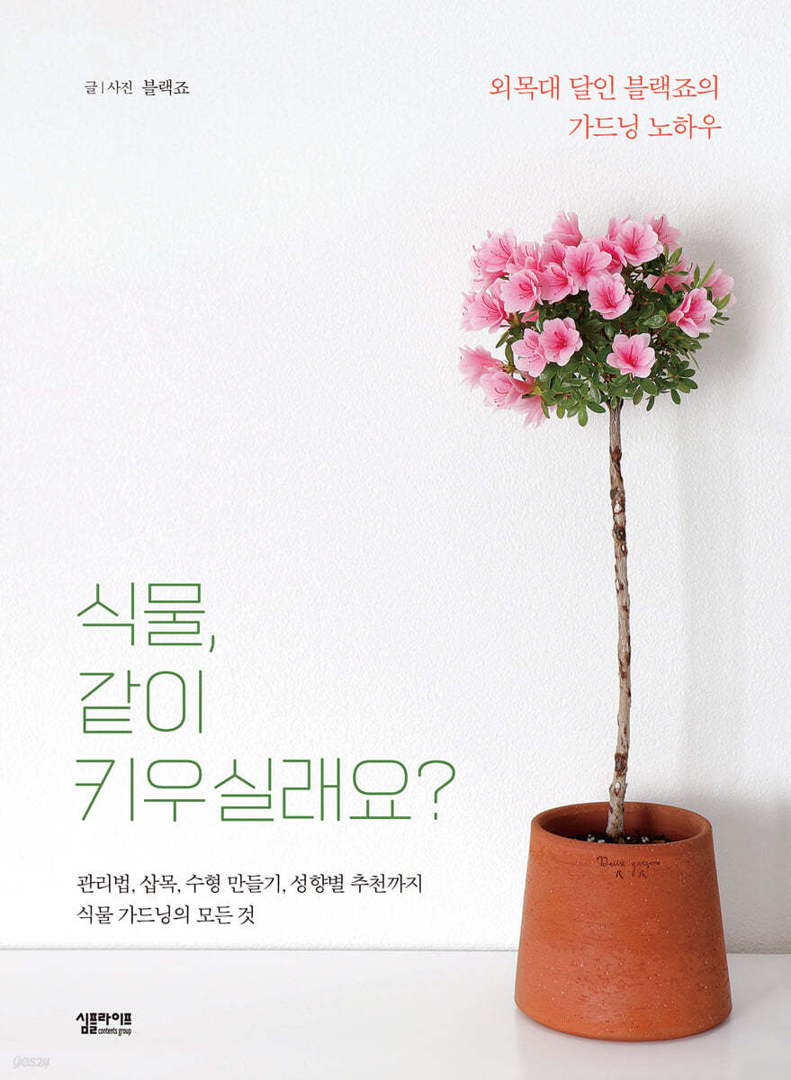 식물, 같이 키우실래요?