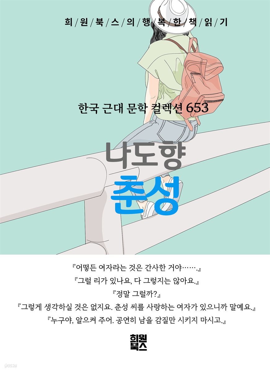 나도향 - 춘성