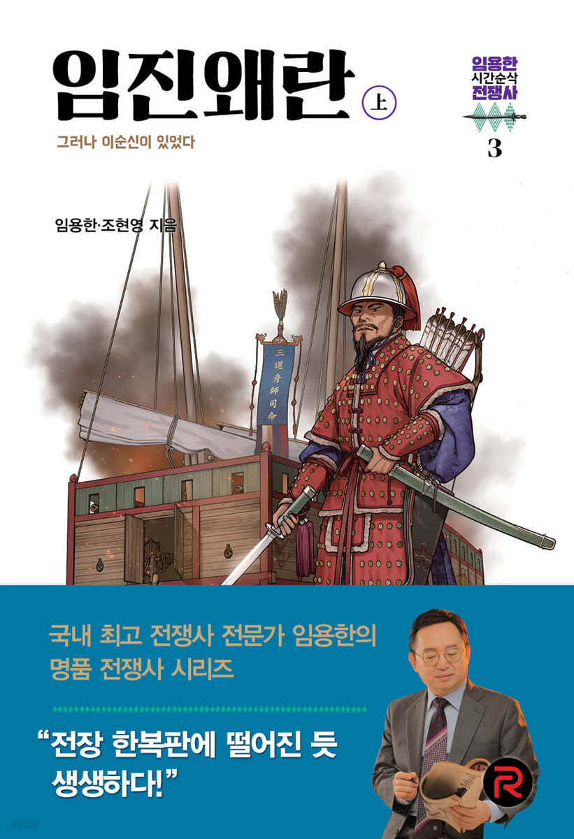 임진왜란 (상)