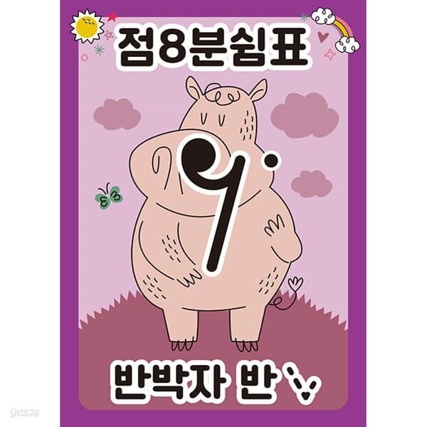 점8분쉼표 반박자 반 판퍼즐 35조각 악보 읽기 음악 공부