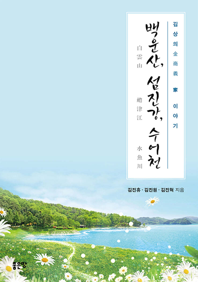 백운산(白雲山), 섬진강(蟾津江), 수어천(水魚川)