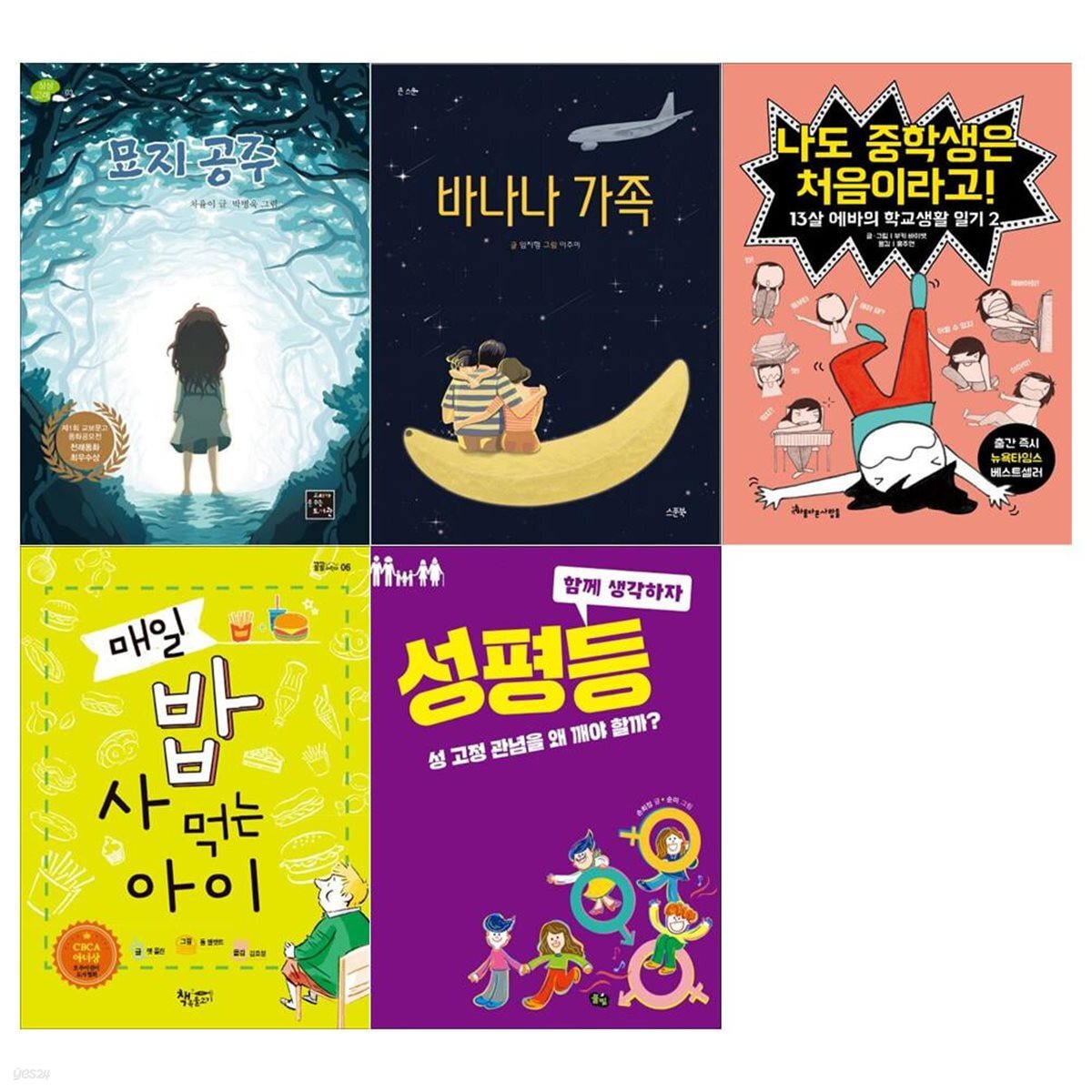 초등6학년 권장도서 전5권 세트