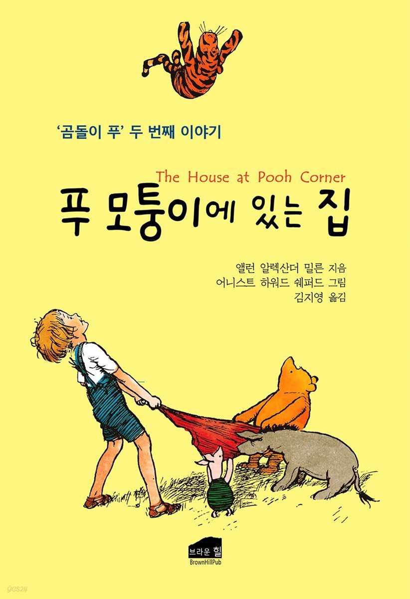 푸 모퉁이에 있는 집