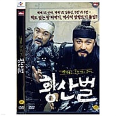 황산벌[2disc]