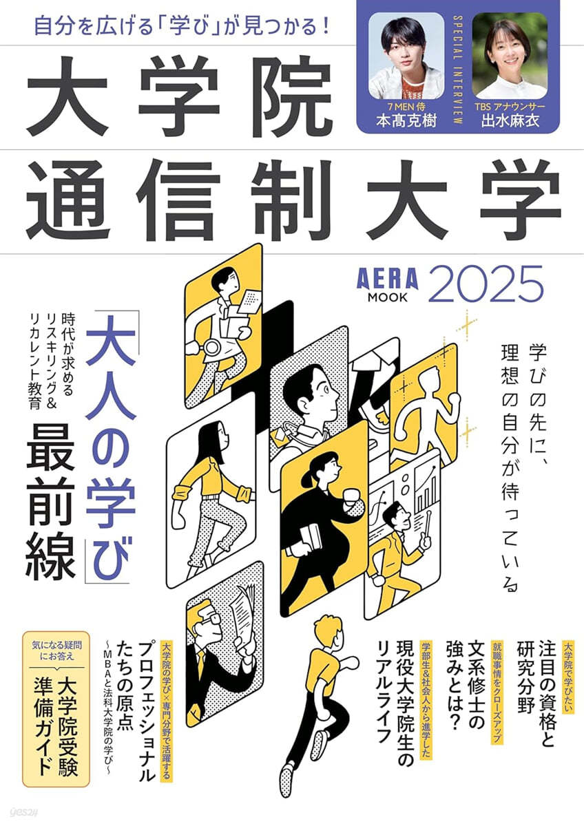 大學院.通信制大學 2025 