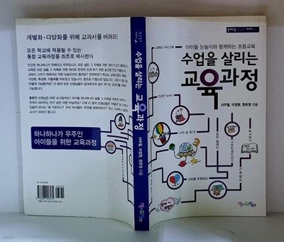 수업을 살리는 교육과정