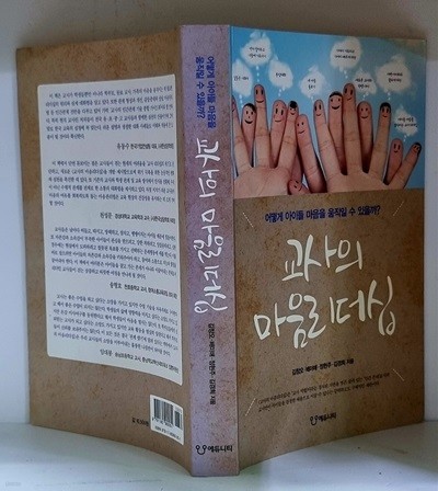 교사의 마음리더십 - 초판